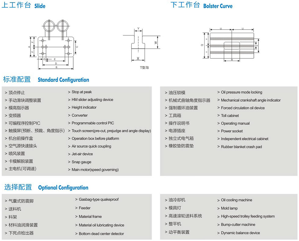 開式高速沖床外型尺寸,高速精密沖床附屬裝置